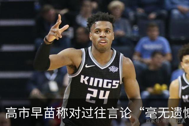 高市早苗称对过往言论“毫无遗憾”，称中国不能要日本忏悔